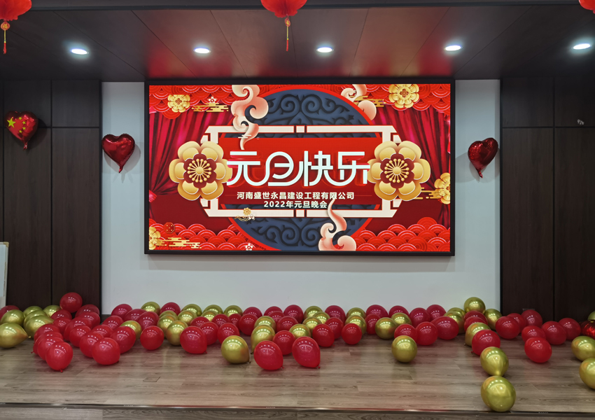 我司在三樓會議室舉辦迎新春2022年元旦晚會