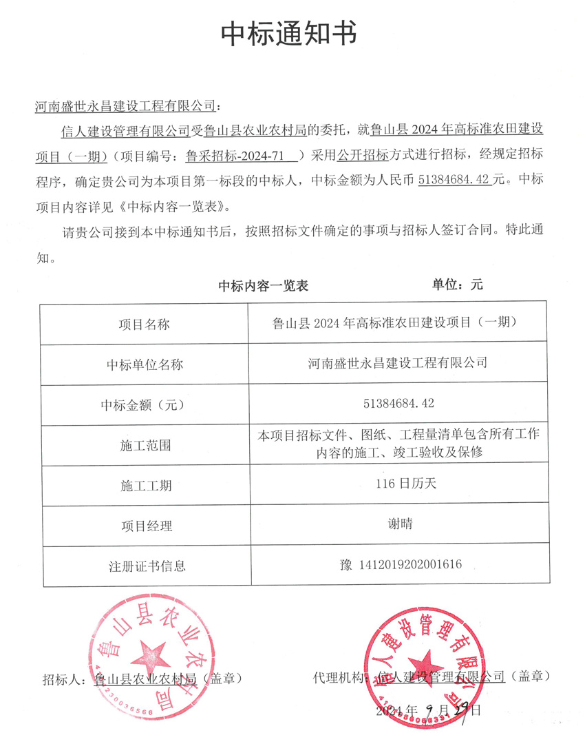 中標通知書.jpg