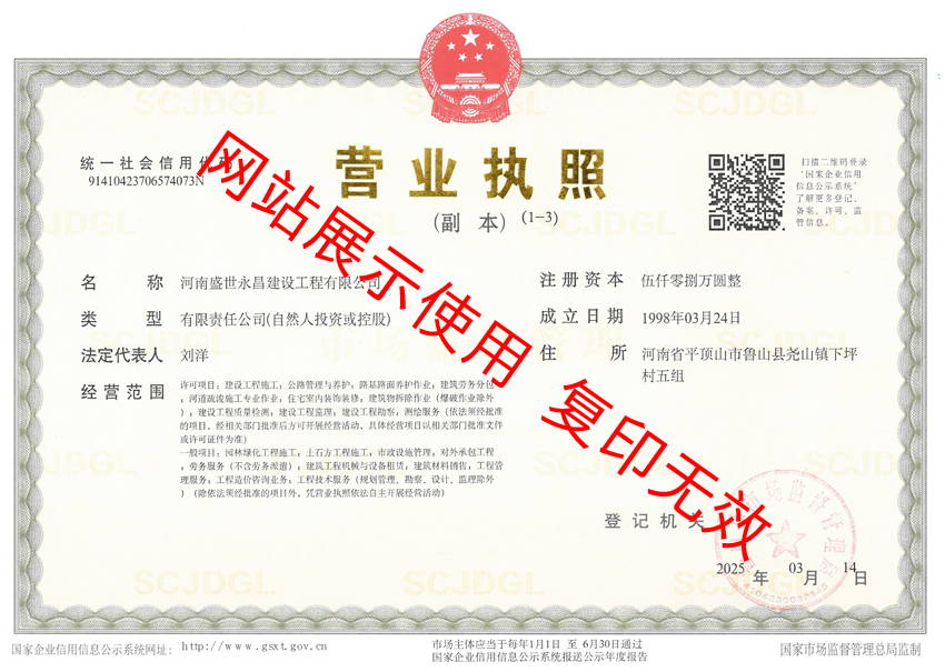 河南盛世永昌建設工程有限公司完成法人代表變更