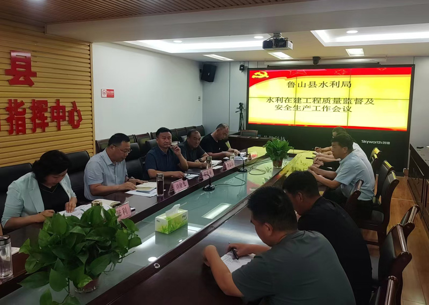 我司參加魯山縣水利局組織召開"2025年度水利在建工程質量監(jiān)督及安全生產工作會議"