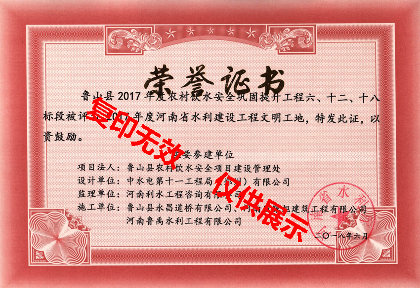 2017年度水利廳文明工地榮譽