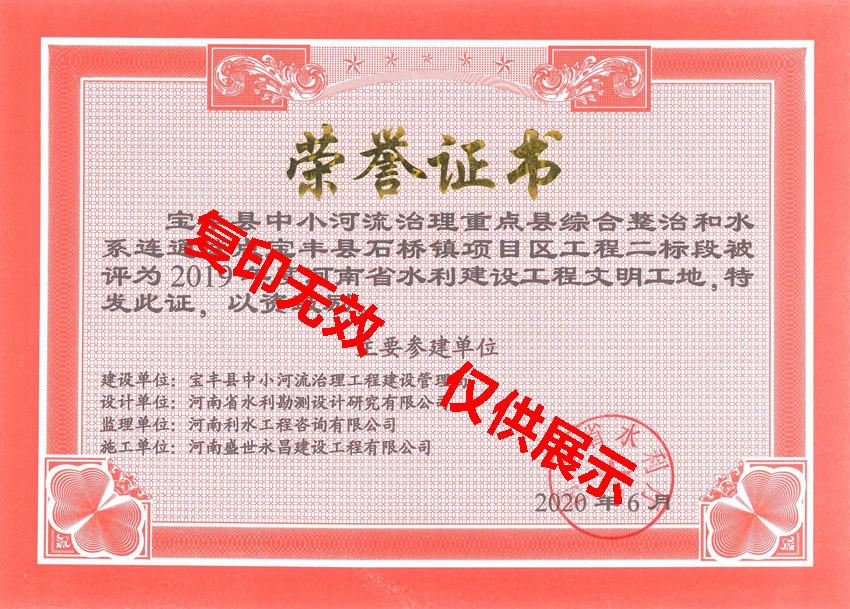 2019年度水利廳文明工地榮譽(yù)證書(shū)